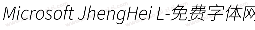 Microsoft JhengHei L字体转换
